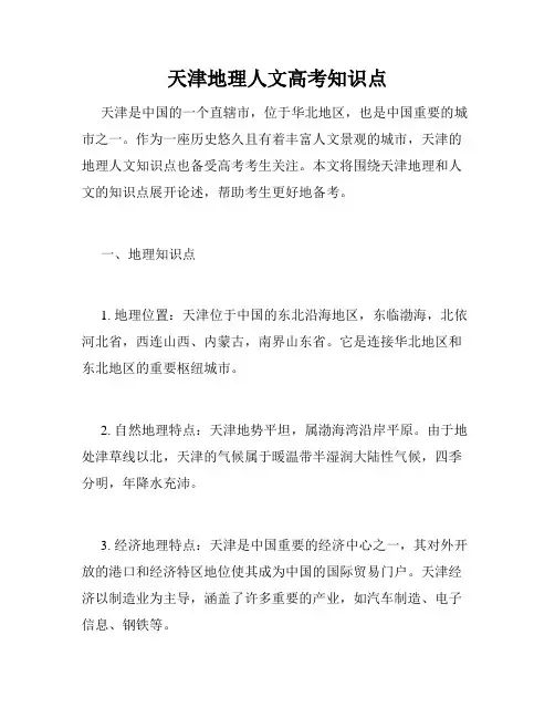天津地理人文高考知识点