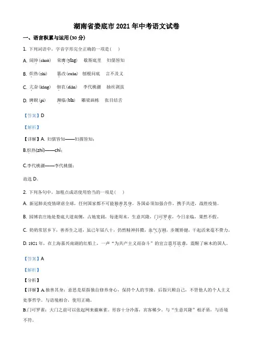2021年湖南省娄底市中考语文真题(教师版含解析)
