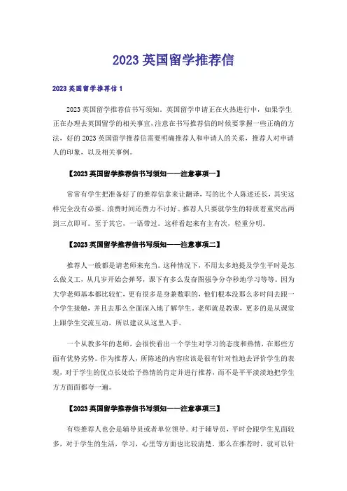2023英国留学推荐信_1