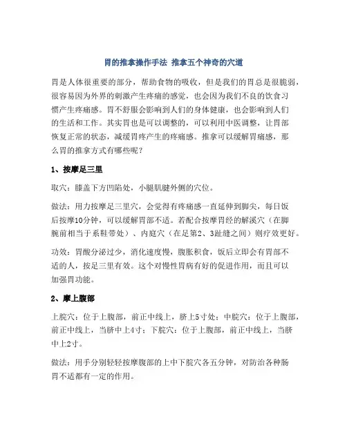 胃的推拿操作手法 推拿五个神奇的穴道