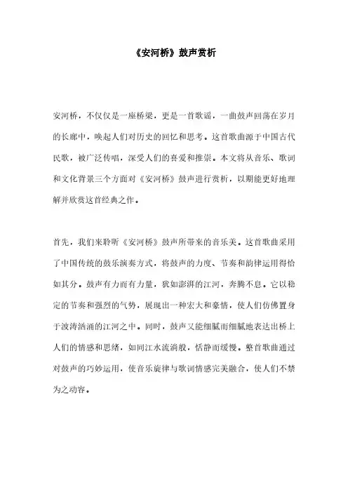 《安河桥》鼓声赏析