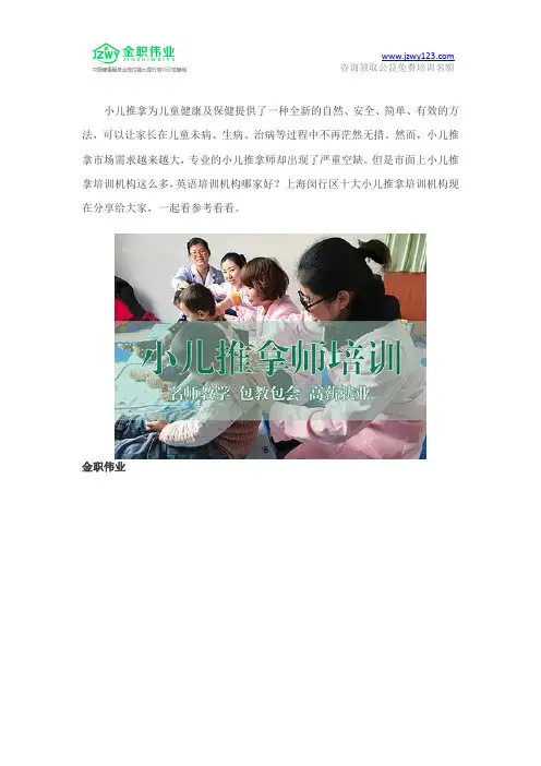 上海闵行区十大小儿推拿培训机构