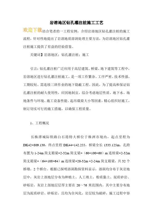 岩溶地区钻孔灌注桩施工工艺