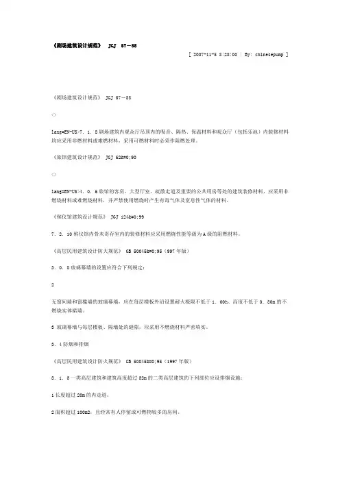 剧场建筑设计规范