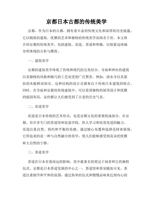 京都日本古都的传统美学