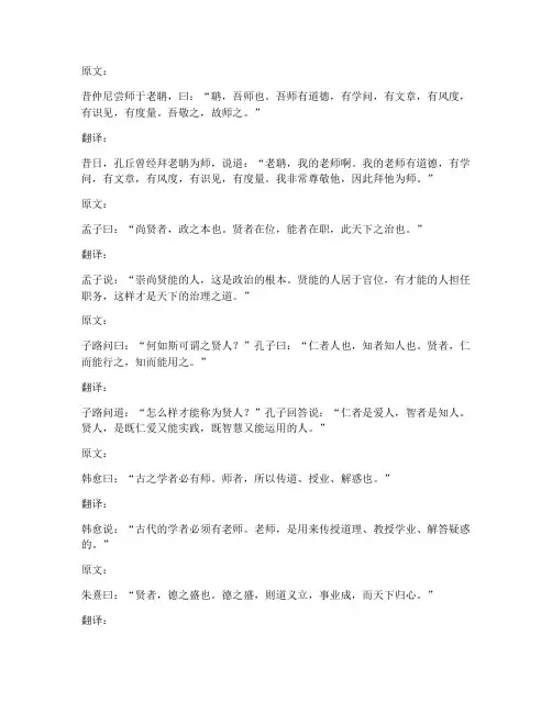 高中尚贤文言文翻译