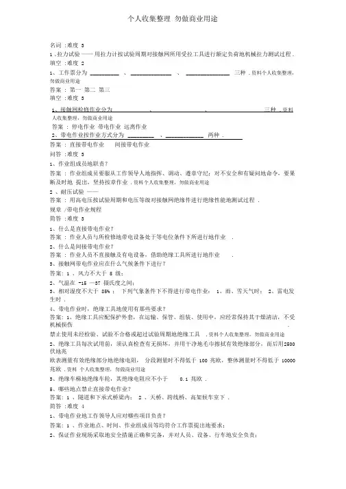 接触网工规安规试题分