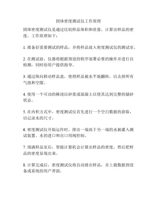 固体密度测试仪工作原理