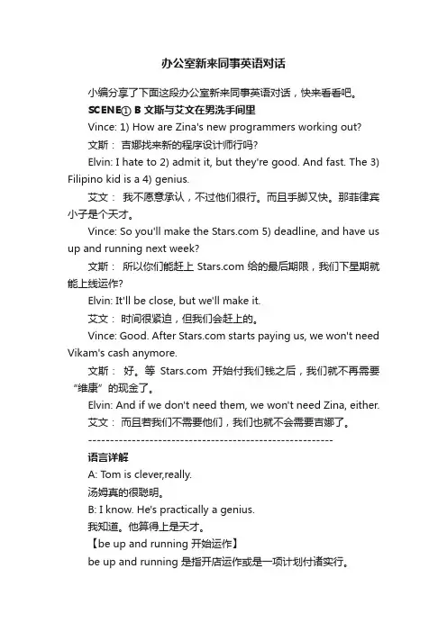 办公室新来同事英语对话