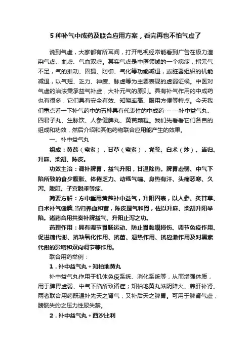 5种补气中成药及联合应用方案，看完再也不怕气虚了