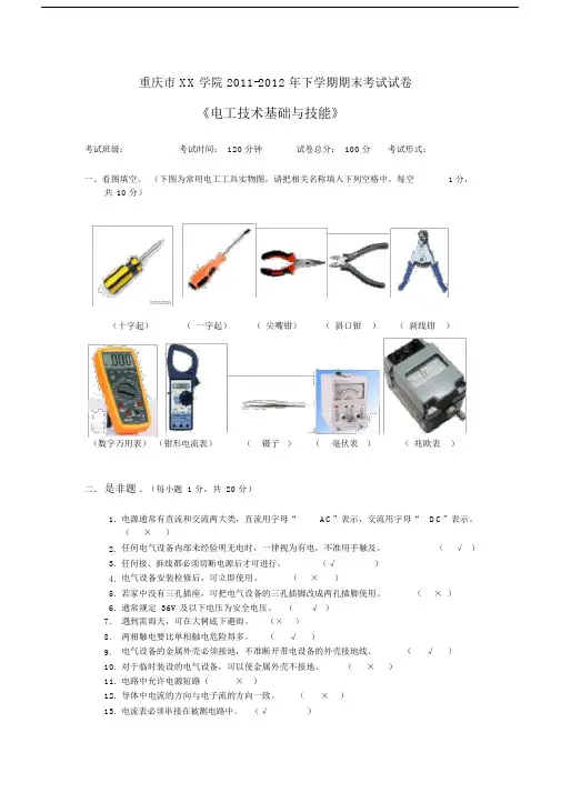 (完整word版)电工技术基础试题及答案.doc