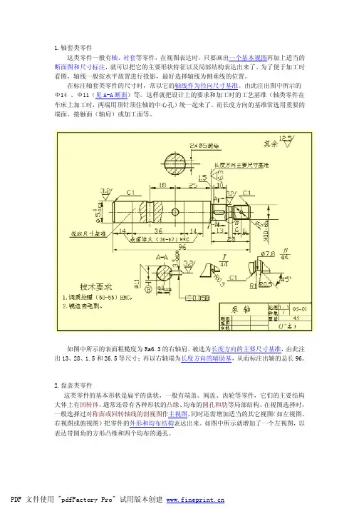 机械制图示例