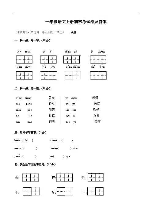 一年级语文上册期末考试卷及答案