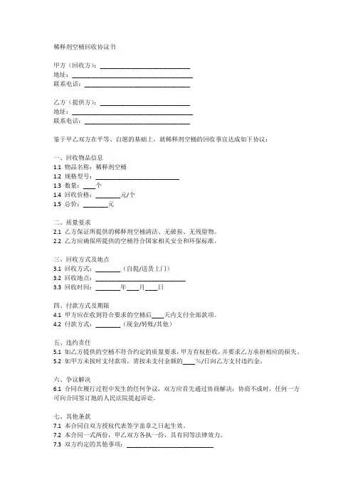 稀释剂空桶回收协议书