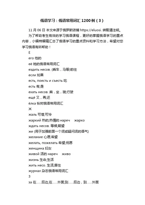 俄语学习：俄语常用词汇1200例（3）