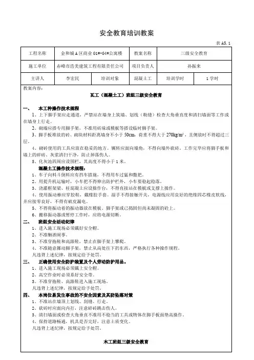 2018安全教育培训教案三级安全教育