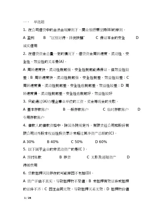 (商业银行)银行合规知识考试题库.docx