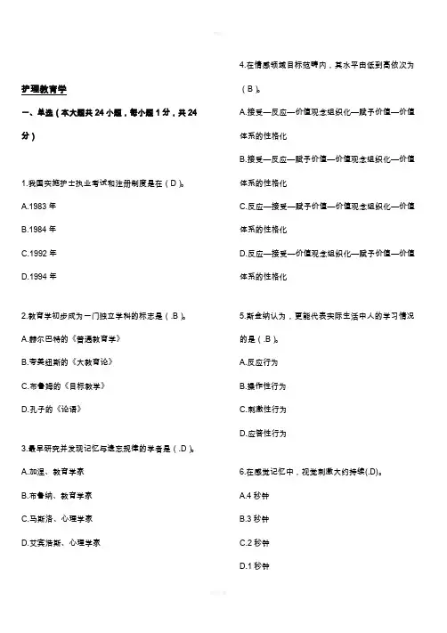 护理教育学(学习指南)