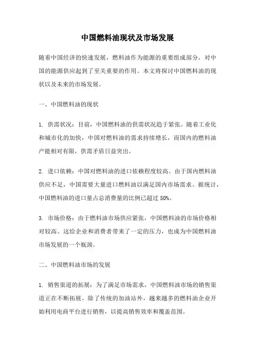 中国燃料油现状及市场发展