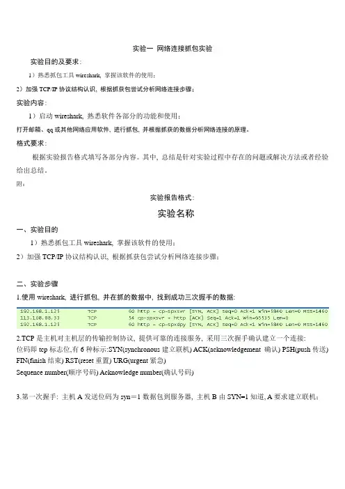 网络连接抓包实验(2014)