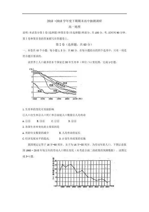 2017-2018学年高一下学期期末考试地理含答案