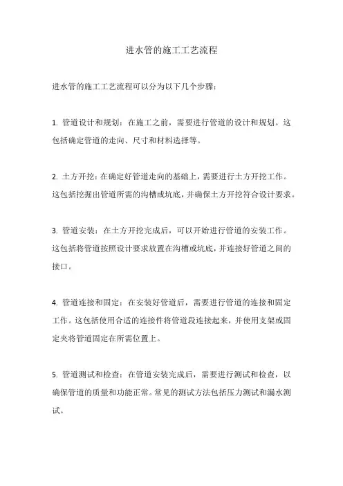 进水管的施工工艺流程
