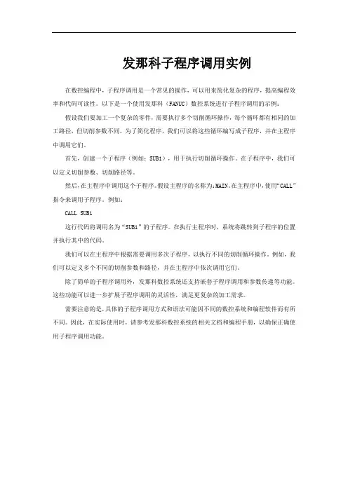 发那科子程序调用实例