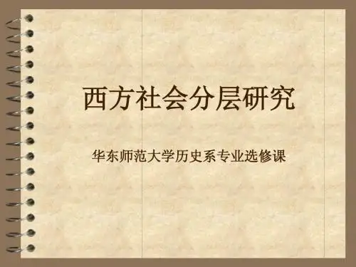 社会分层