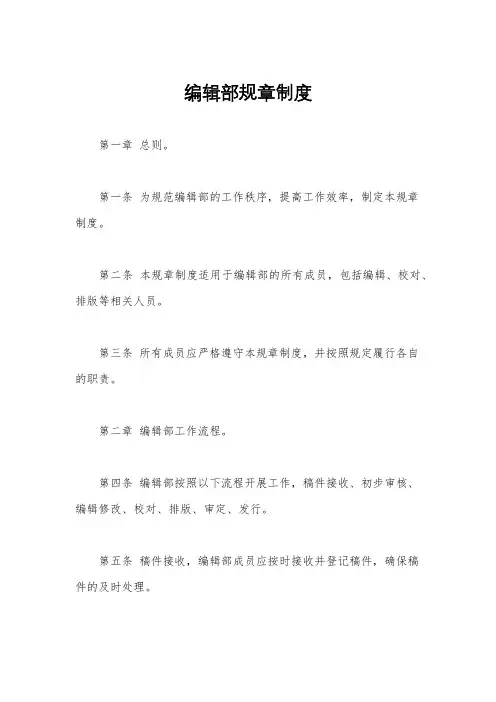 编辑部规章制度