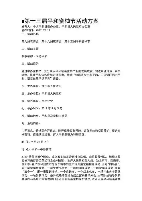 111第十三届平和蜜柚节活动方案
