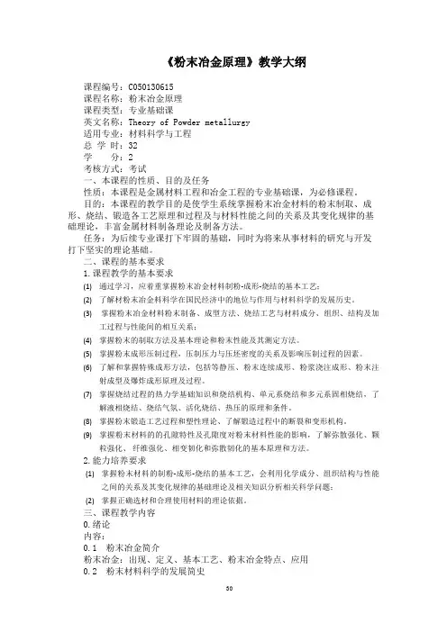 金属材料工程专业教学大纲-7