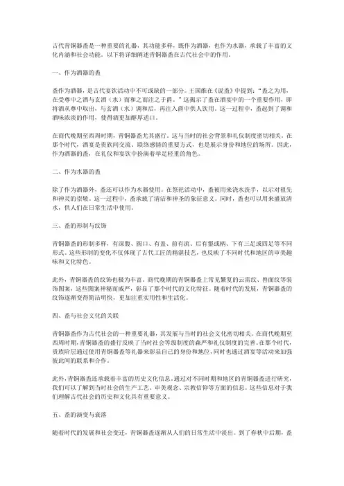 古代青铜器盉的作用