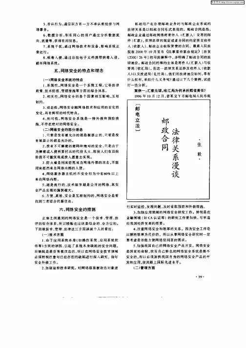 邮政合同法律关系漫谈
