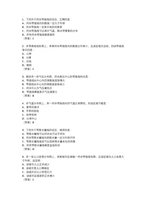 闭合等值线判读的经典题目