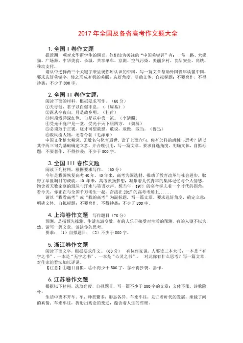2017年全国及各省高考作文题汇总