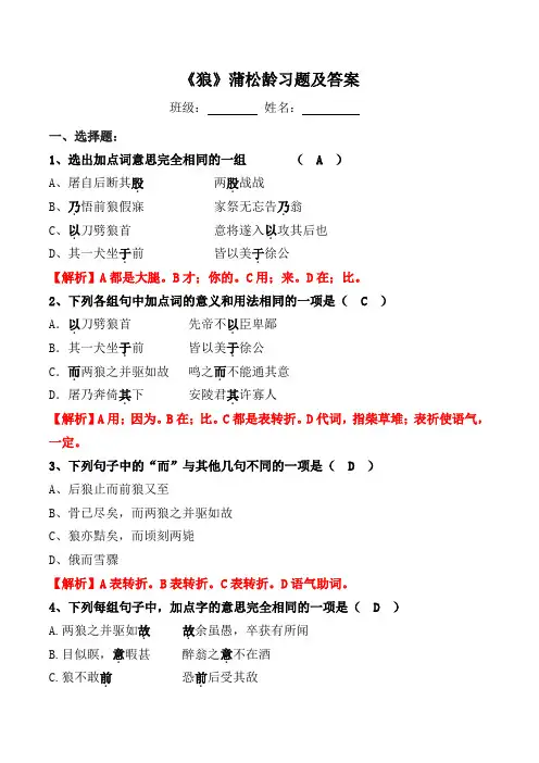 《狼》蒲松龄选择、翻译、简答