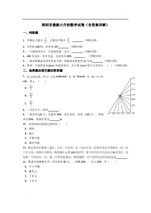 深圳市人教版小升初数学试卷(含答案详解)