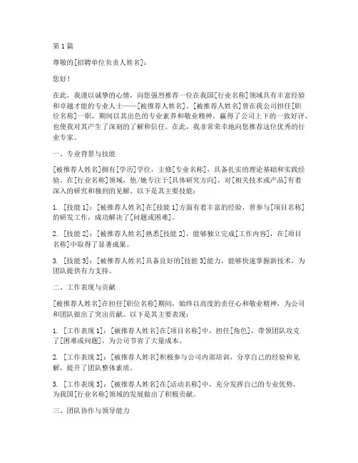 企业行业专家推荐信(3篇)