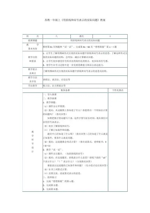 苏教一年级上《用括线和问号表示的实际问题》教案