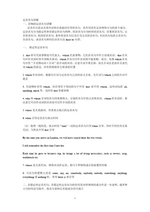 初高中英语语法---定语从句 详细讲解