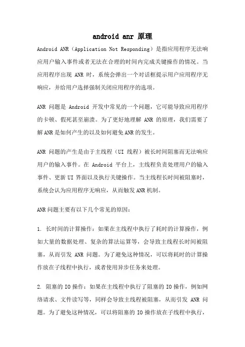android anr 原理