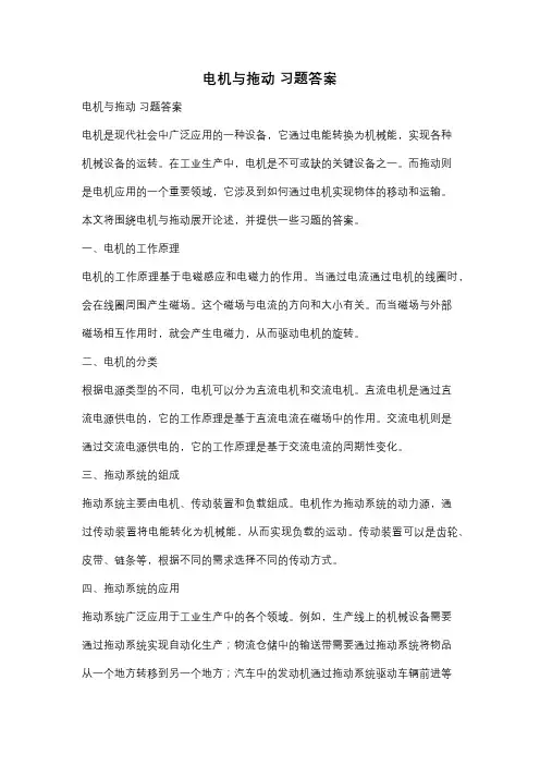 电机与拖动 习题答案