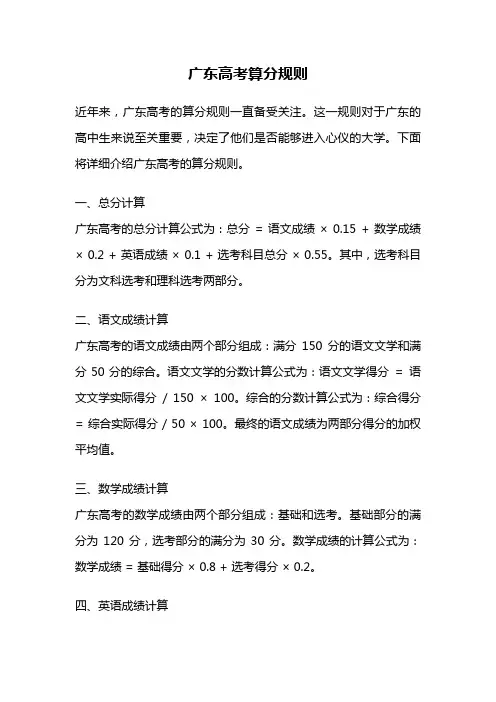 广东高考算分规则