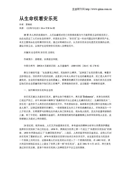 从生命权看安乐死