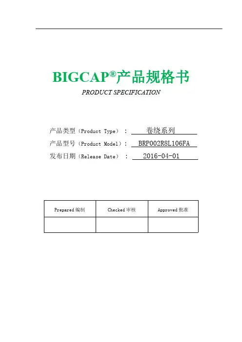 超级电容规格书--BRP002R8L106FA (2.8V 10F)