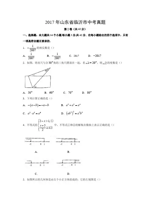 【数学】2017年山东省临沂市数学中考真题(解析版)