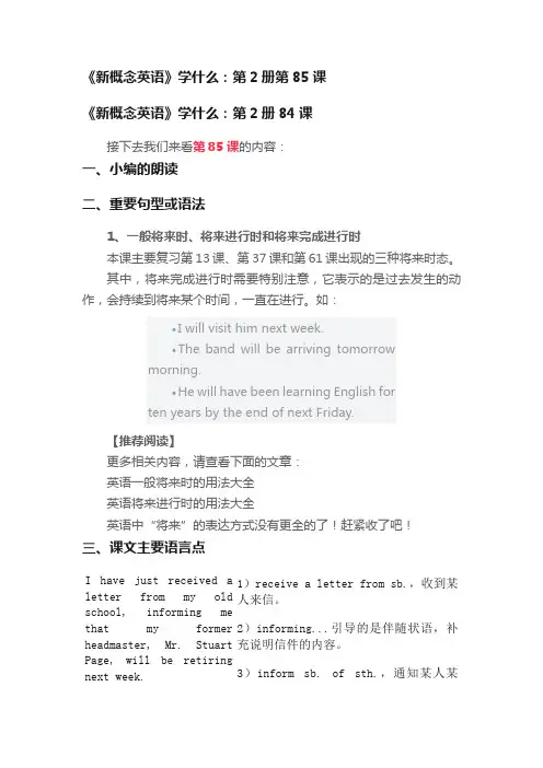 《新概念英语》学什么：第2册第85课