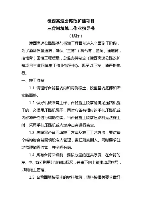 三背回填施工作业指导书