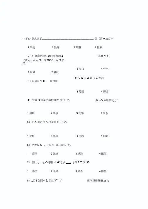日语能力考试一级词汇练习8