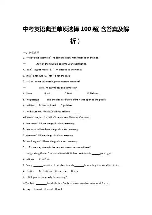 中考英语典型单项选择100题(含答案及解析)